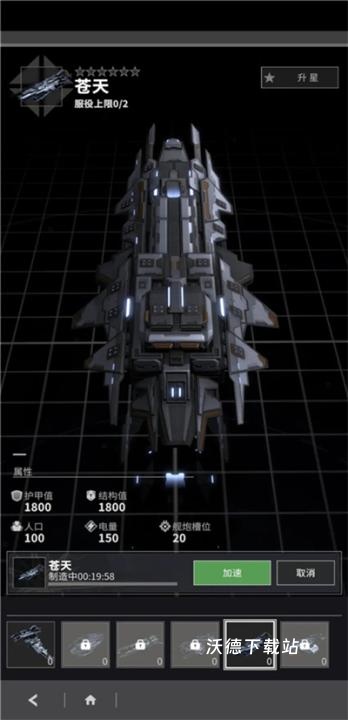 星舰纪元_飞行射击_第12张_沃德下载站 星舰纪元_https://m.wordpress6.com_飞行射击_第12张