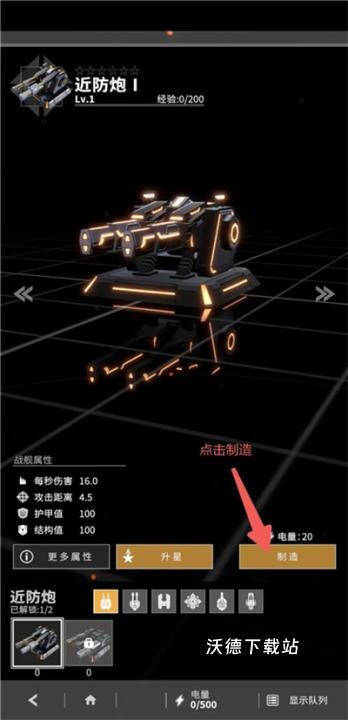 星舰纪元_飞行射击_第14张_沃德下载站 星舰纪元_https://m.wordpress6.com_飞行射击_第14张