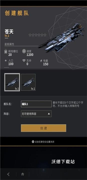 星舰纪元_飞行射击_第15张_沃德下载站 星舰纪元_https://m.wordpress6.com_飞行射击_第15张