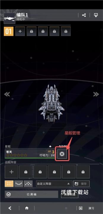 星舰纪元_飞行射击_第16张_沃德下载站 星舰纪元_https://m.wordpress6.com_飞行射击_第16张