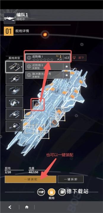 星舰纪元_飞行射击_第18张_沃德下载站 星舰纪元_https://m.wordpress6.com_飞行射击_第18张