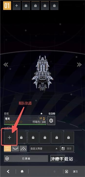 星舰纪元_飞行射击_第19张_沃德下载站 星舰纪元_https://m.wordpress6.com_飞行射击_第19张