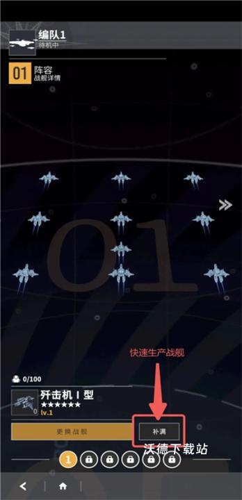 星舰纪元_飞行射击_第21张_沃德下载站 星舰纪元_https://m.wordpress6.com_飞行射击_第21张