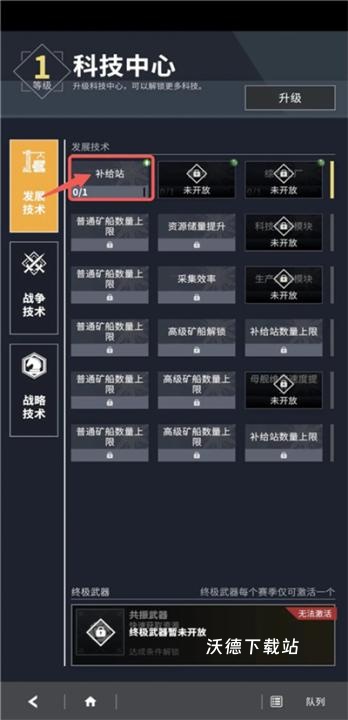 星舰纪元_飞行射击_第25张_沃德下载站 星舰纪元_https://m.wordpress6.com_飞行射击_第25张