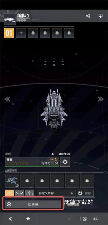 星舰纪元_飞行射击_第29张_沃德下载站 星舰纪元_https://m.wordpress6.com_飞行射击_第29张