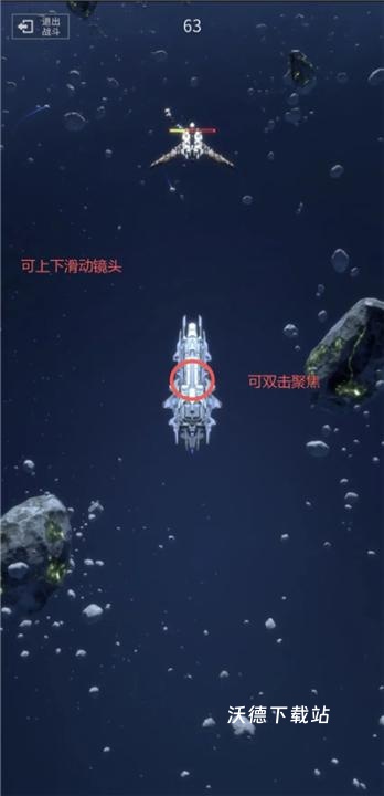 星舰纪元_飞行射击_第30张_沃德下载站 星舰纪元_https://m.wordpress6.com_飞行射击_第30张