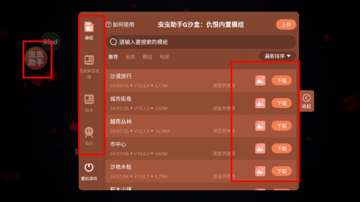 g沙盒仇恨内置作弊菜单_https://m.wordpress6.com_模拟经营_第2张