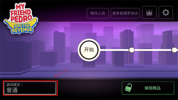 我的朋友佩德罗内置菜单MOD_角色扮演_第1张_沃德下载站 我的朋友佩德罗内置菜单MOD_https://m.wordpress6.com_角色扮演_第1张