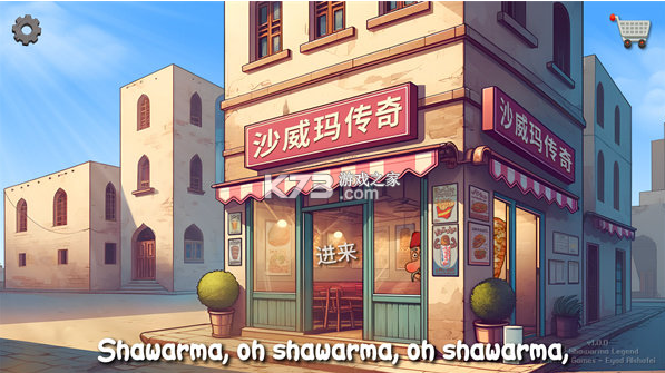 shawarma_https://m.wordpress6.com_模拟经营_第2张
