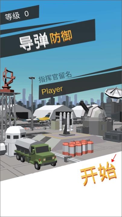 MissileDefense_https://m.wordpress6.com_飞行射击_第1张