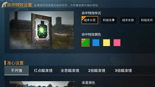 和平精英腾讯版下载_https://www.wordpress6.com_飞行射击_第10张