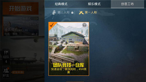 和平精英腾讯版下载_https://www.wordpress6.com_飞行射击_第11张