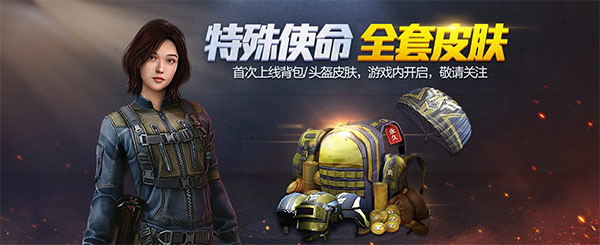 和平精英腾讯版下载_https://www.wordpress6.com_飞行射击_第12张