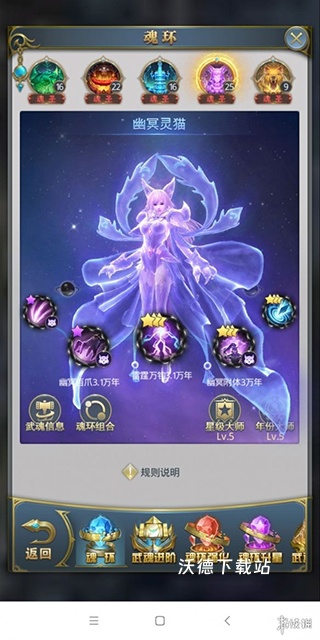 斗罗大陆送稀有魂环下载_https://www.wordpress6.com_角色扮演_第4张