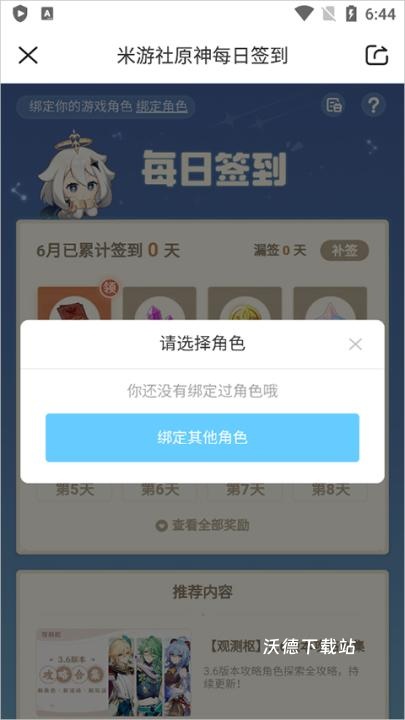 崩坏星穹铁道米游社app下载_https://www.wordpress6.com_手游辅助_第3张
