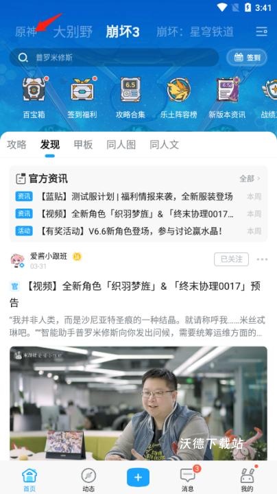 崩坏星穹铁道米游社app下载_https://www.wordpress6.com_手游辅助_第4张