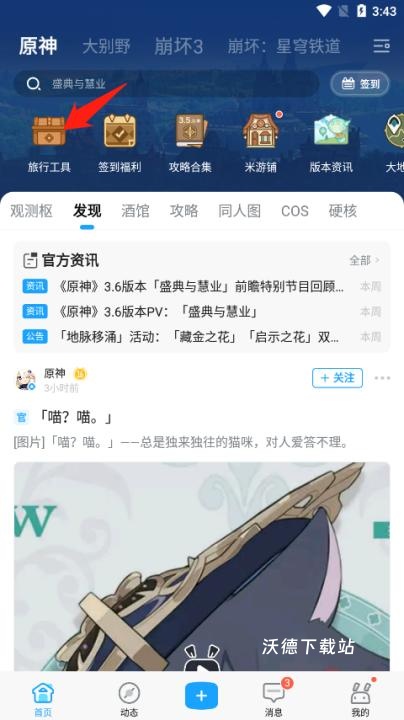 崩坏星穹铁道米游社app下载_https://www.wordpress6.com_手游辅助_第5张