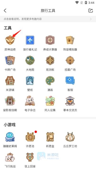 崩坏星穹铁道米游社app下载_https://www.wordpress6.com_手游辅助_第6张