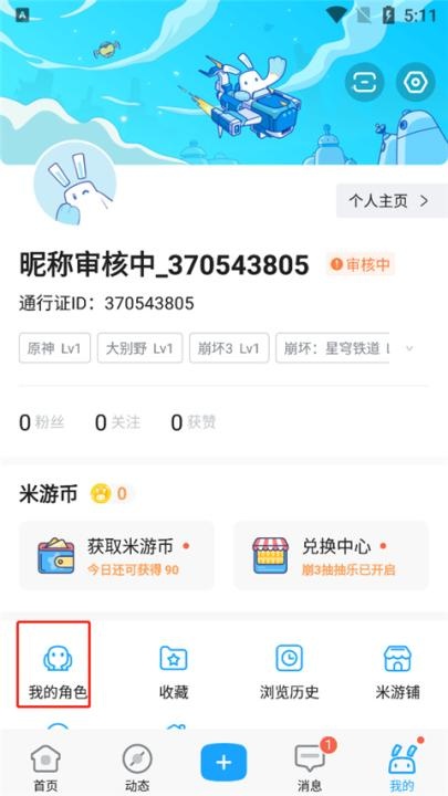 崩坏星穹铁道米游社app下载_https://www.wordpress6.com_手游辅助_第7张