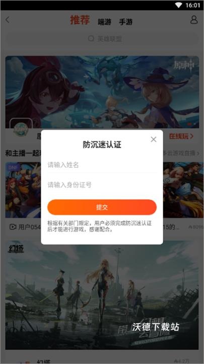 斗鱼云游戏app下载_https://www.wordpress6.com_手游辅助_第3张
