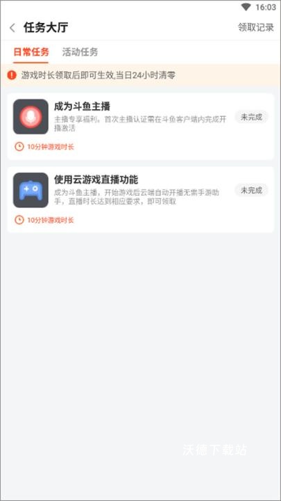 斗鱼云游戏app下载_https://www.wordpress6.com_手游辅助_第5张