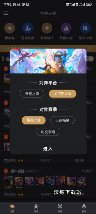 金铲铲助手软件下载_https://www.wordpress6.com_手游辅助_第1张