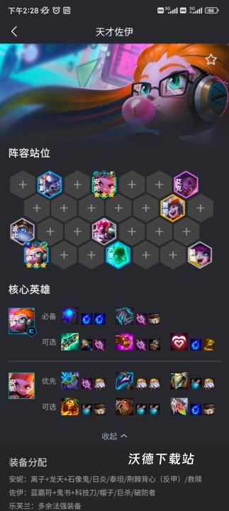 金铲铲助手软件下载_https://www.wordpress6.com_手游辅助_第2张