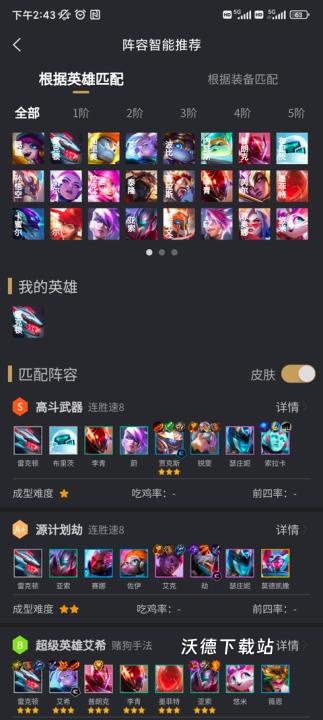 金铲铲助手软件下载_https://www.wordpress6.com_手游辅助_第5张