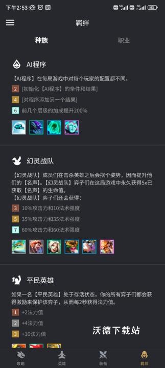 金铲铲助手软件下载_https://www.wordpress6.com_手游辅助_第8张