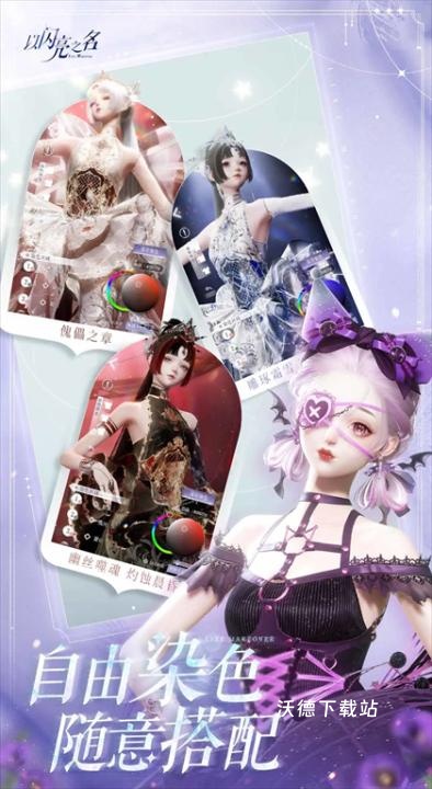 以闪亮之名应用宝版下载_https://www.wordpress6.com_模拟经营_第2张