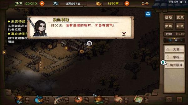 烟雨江湖应用宝版本下载_https://www.wordpress6.com_角色扮演_第4张