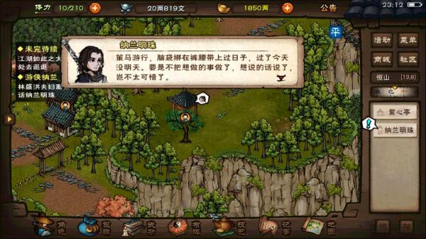 烟雨江湖应用宝版本下载_https://www.wordpress6.com_角色扮演_第3张