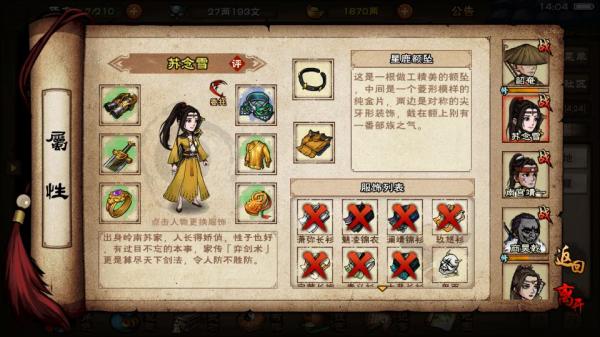 烟雨江湖应用宝版本下载_https://www.wordpress6.com_角色扮演_第5张