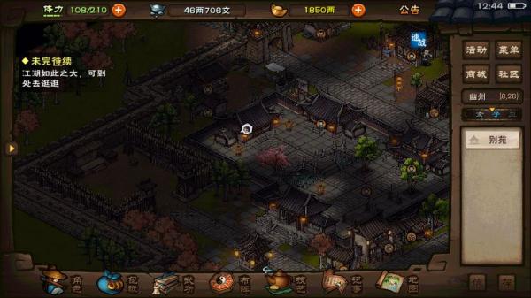 烟雨江湖应用宝版本下载_https://www.wordpress6.com_角色扮演_第6张