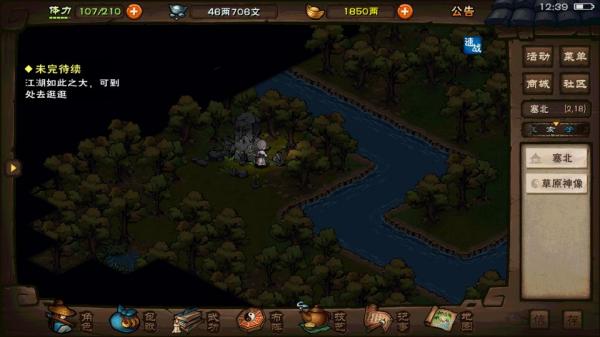 烟雨江湖应用宝版本下载_https://www.wordpress6.com_角色扮演_第7张