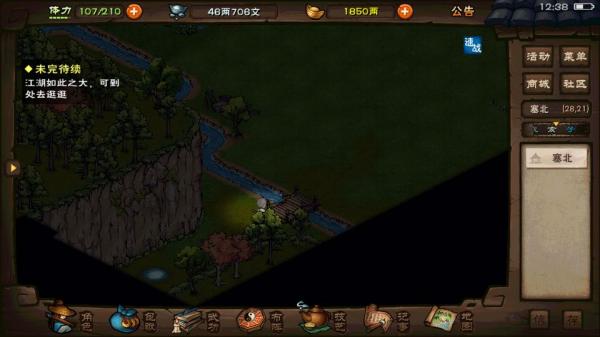 烟雨江湖应用宝版本下载_https://www.wordpress6.com_角色扮演_第8张