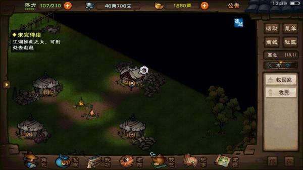 烟雨江湖应用宝版本下载_https://www.wordpress6.com_角色扮演_第9张