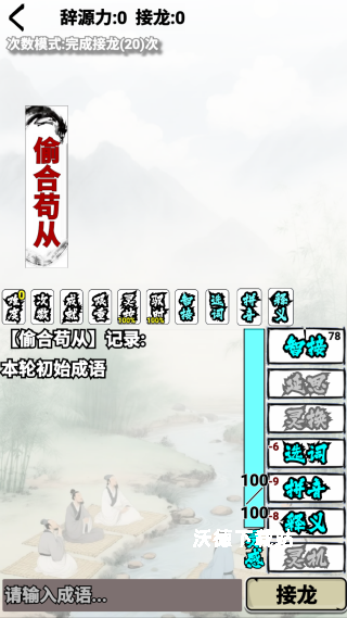 肉鸽成语接龙下载_休闲益智_第1张_沃德下载站 肉鸽成语接龙下载_https://m.wordpress6.com_休闲益智_第1张