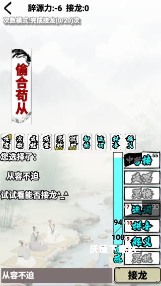 肉鸽成语接龙下载_休闲益智_第2张_沃德下载站 肉鸽成语接龙下载_https://m.wordpress6.com_休闲益智_第2张