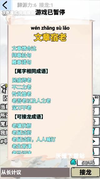 肉鸽成语接龙下载_休闲益智_第4张_沃德下载站 肉鸽成语接龙下载_https://m.wordpress6.com_休闲益智_第4张