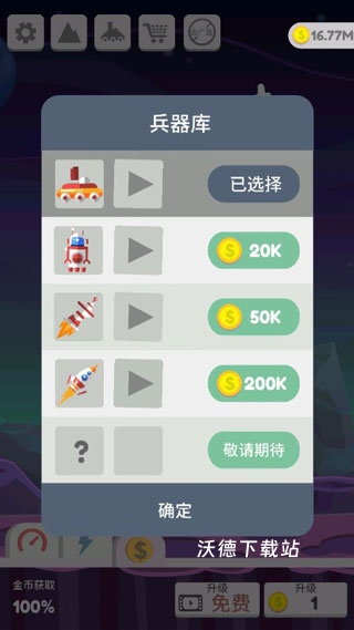 星球大爆炸下载_https://www.wordpress6.com_飞行射击_第5张