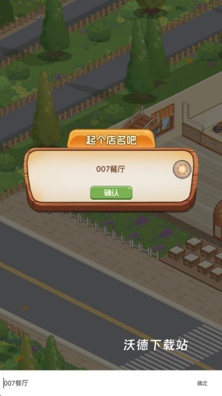 今晚吃大餐下载_模拟经营_第3张_沃德下载站 今晚吃大餐下载_https://www.wordpress6.com_模拟经营_第3张