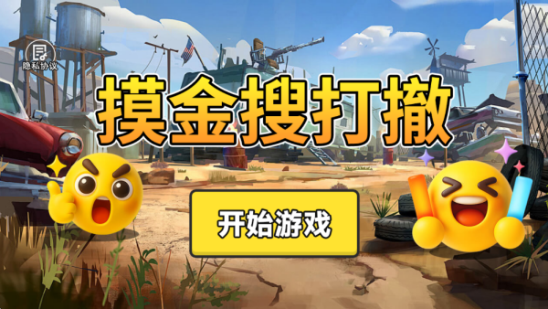 摸金搜打撤下载_https://www.wordpress6.com_飞行射击_第1张