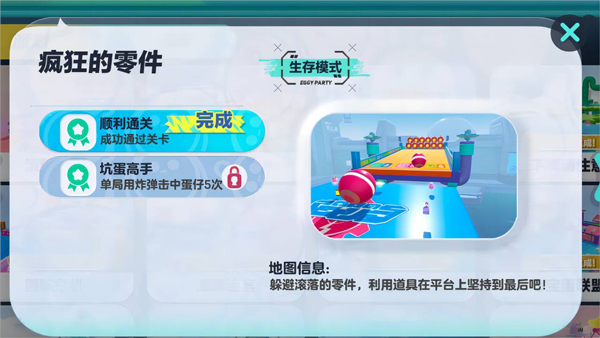 蛋仔派对百度版下载_https://m.wordpress6.com_休闲益智_第2张