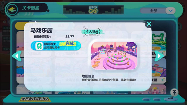 蛋仔派对百度版下载_https://m.wordpress6.com_休闲益智_第7张