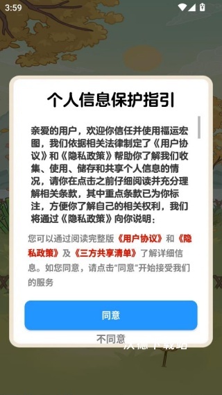 福运宏图赚钱游戏下载_https://m.wordpress6.com_休闲益智_第1张