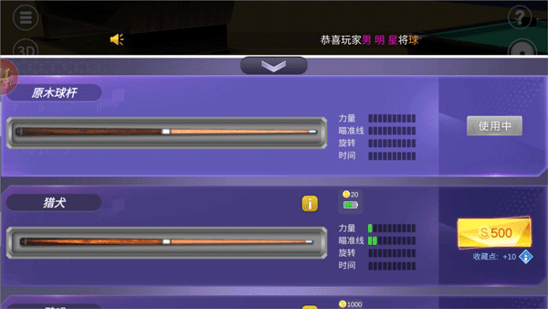 3D台球大师下载_https://m.wordpress6.com_休闲益智_第2张