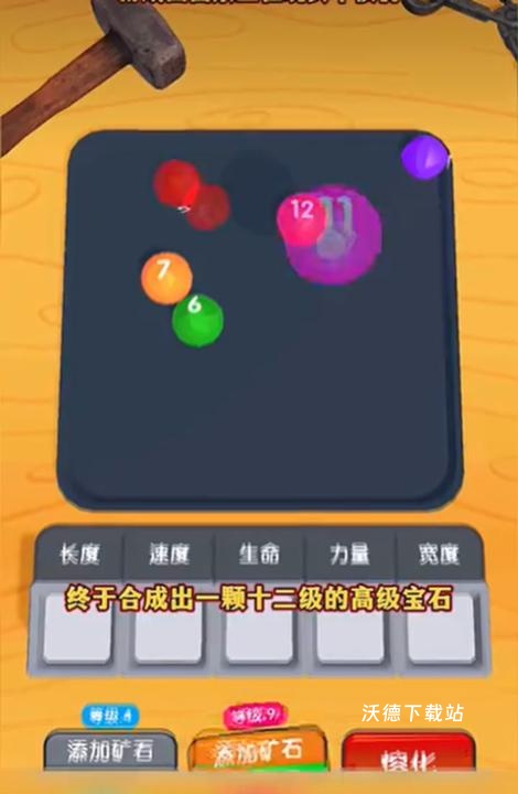 宝剑熔合下载_https://m.wordpress6.com_休闲益智_第6张