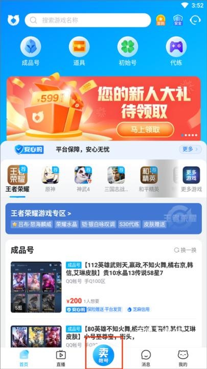 交易猫手游交易平台官网app下载_https://www.wordpress6.com_手游辅助_第1张