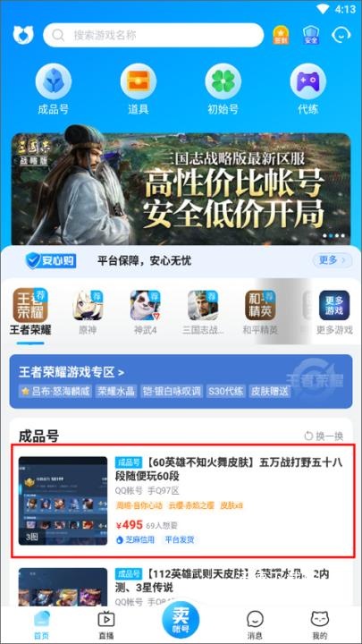 交易猫手游交易平台官网app下载_https://www.wordpress6.com_手游辅助_第5张